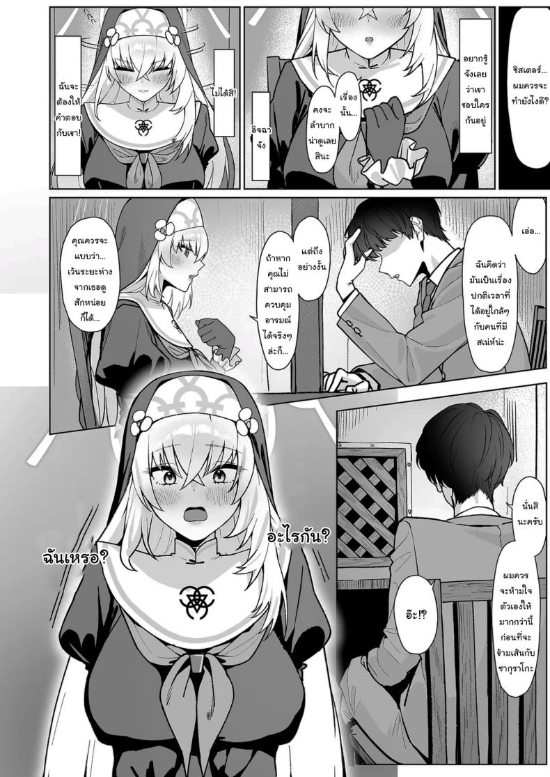 ฉันจะรับบาปของคุณเองค่ะ